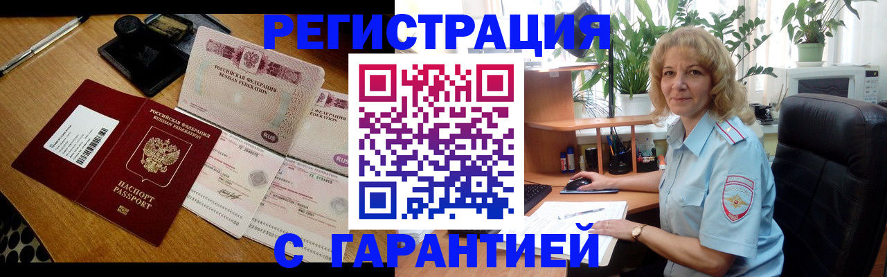 прописка штамп в Чкаловске