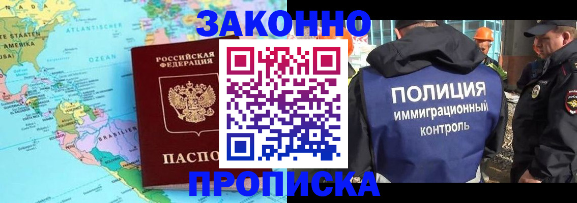 прописка гарантия в Чкаловске