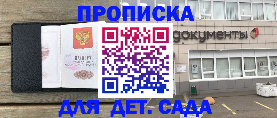временная прописка в Чкаловске