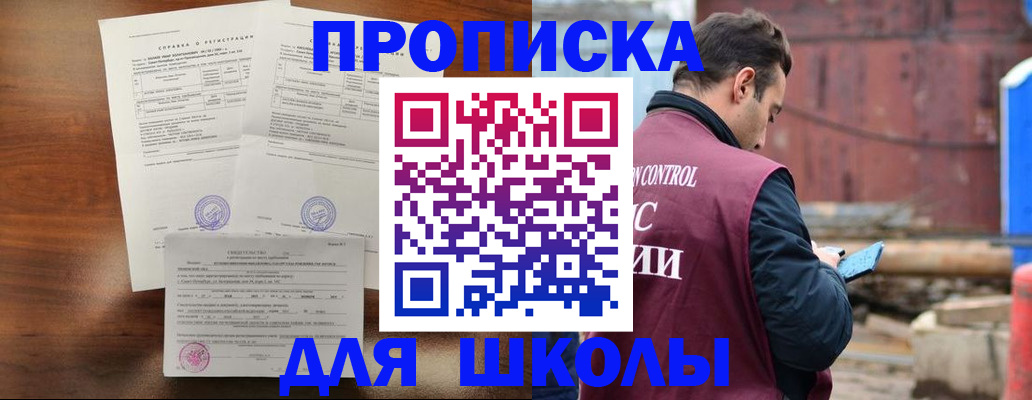 прописка для работы в Чкаловске