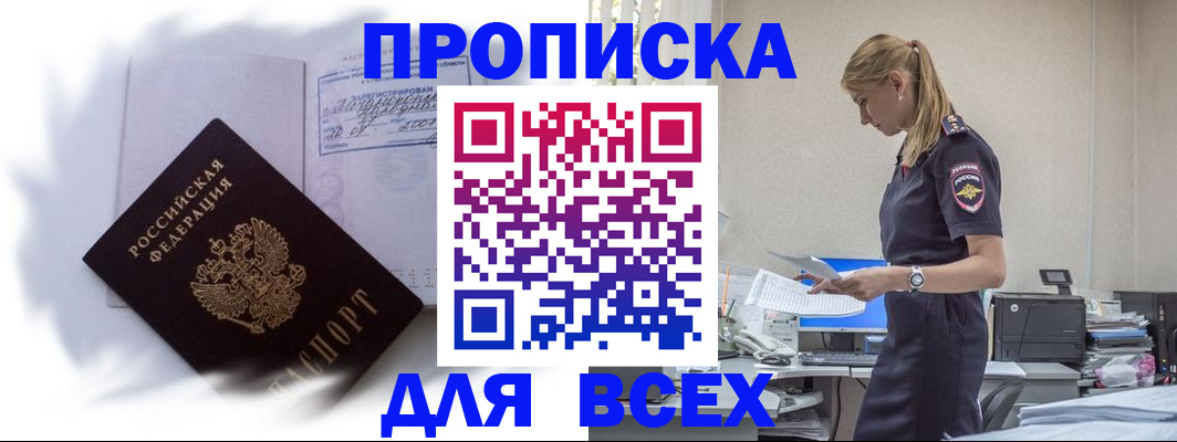 временная регистрация надежно в Чкаловске