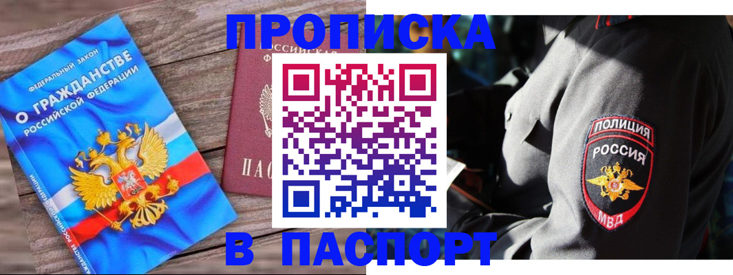 временная регистрация надежно в Чкаловске